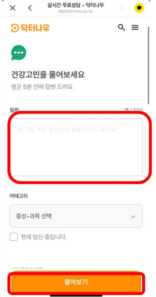실시간 질병 무료 상담