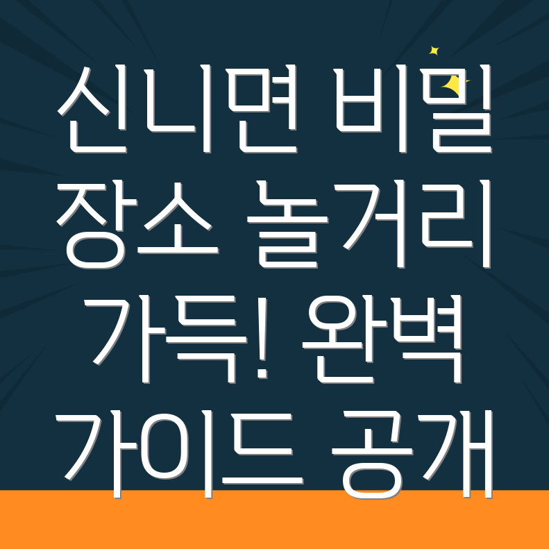 충주시 신니면 놀거리