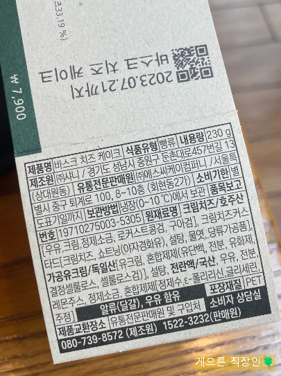 바스크 치즈케이크