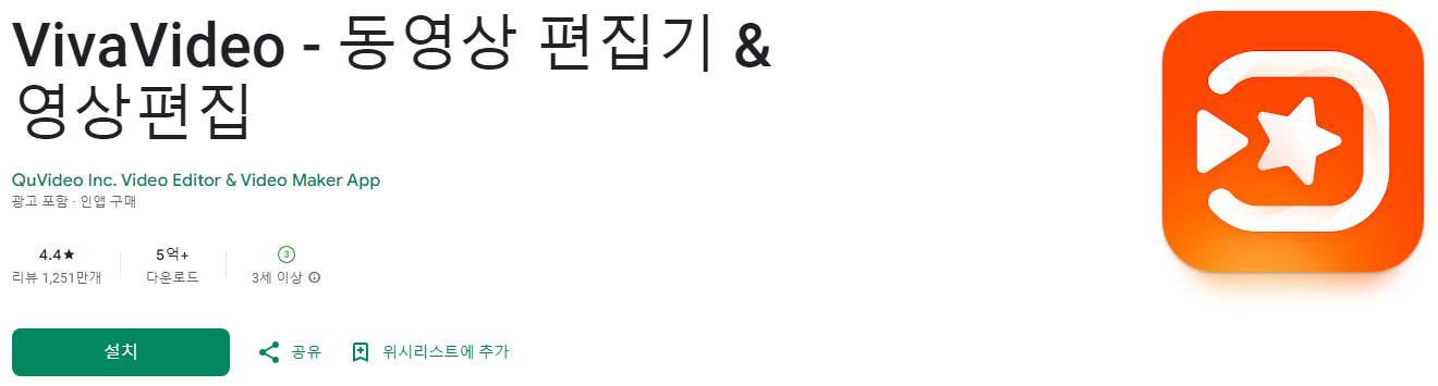 무료 동영상 편집기, 비바 비디오, 동영상 편집기, VivaVideo, 영상편집, 무료 동영상 편집기로 쉽게 나만의 영상 제작하기