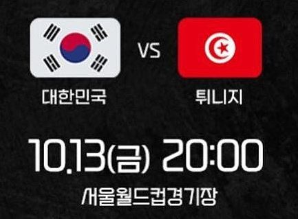 한국 축구