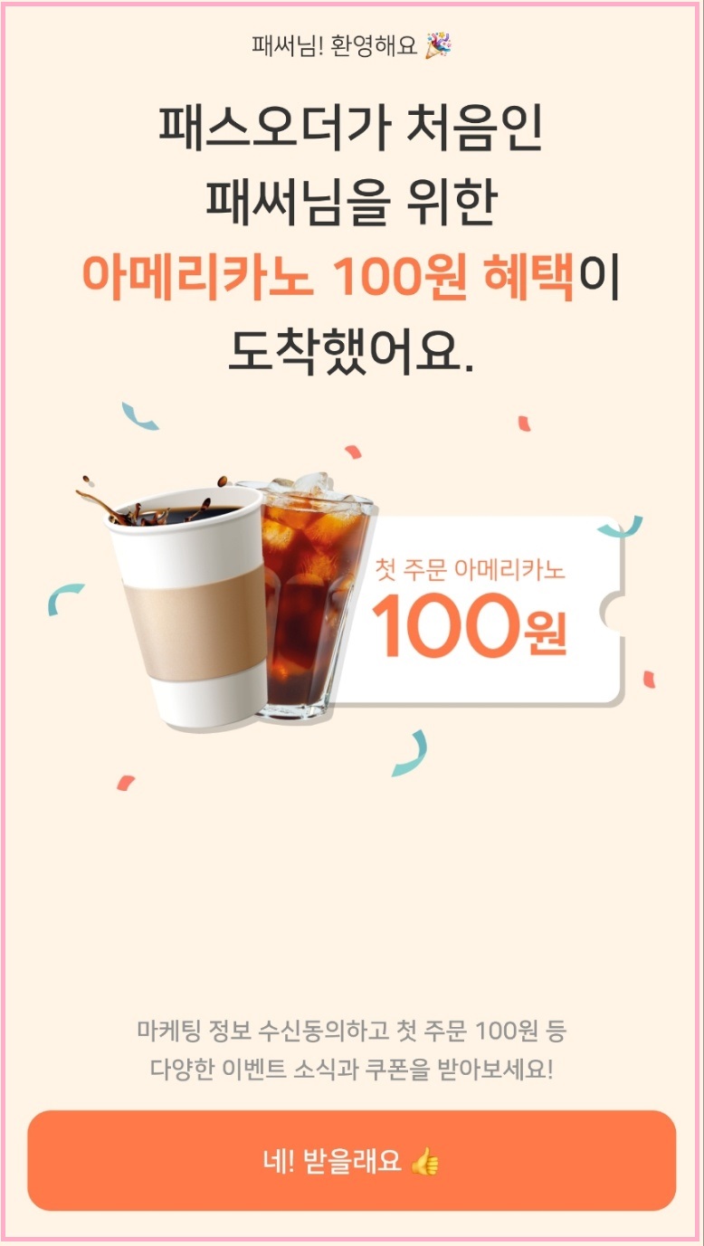 커피 100원