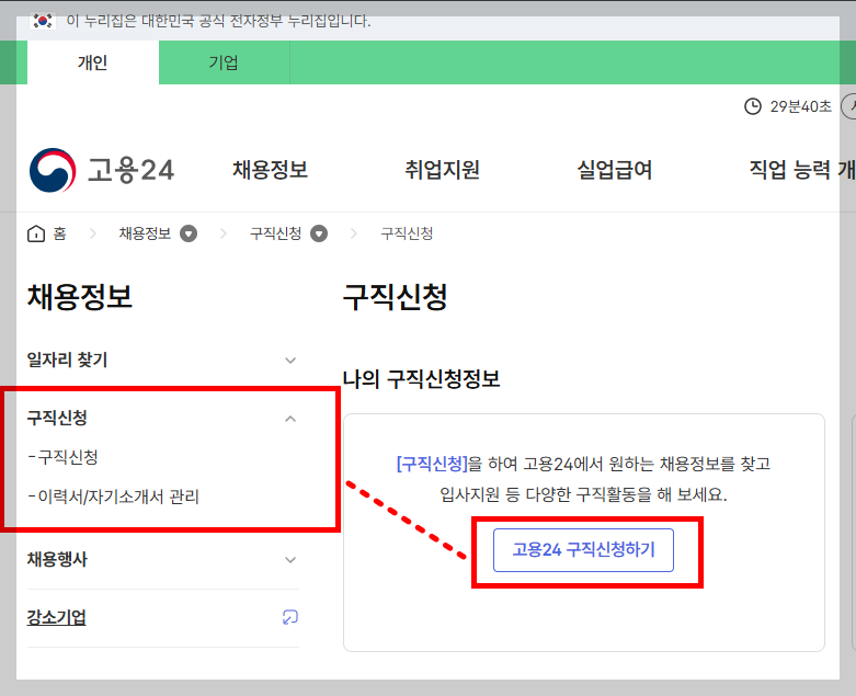 고용24 구직신청하기 메뉴