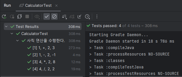 테스트 코드 실행 결과