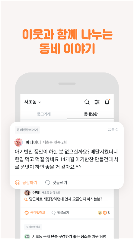 당근마켓