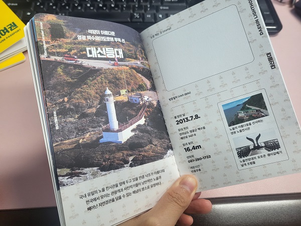 풍요의 등대 여권