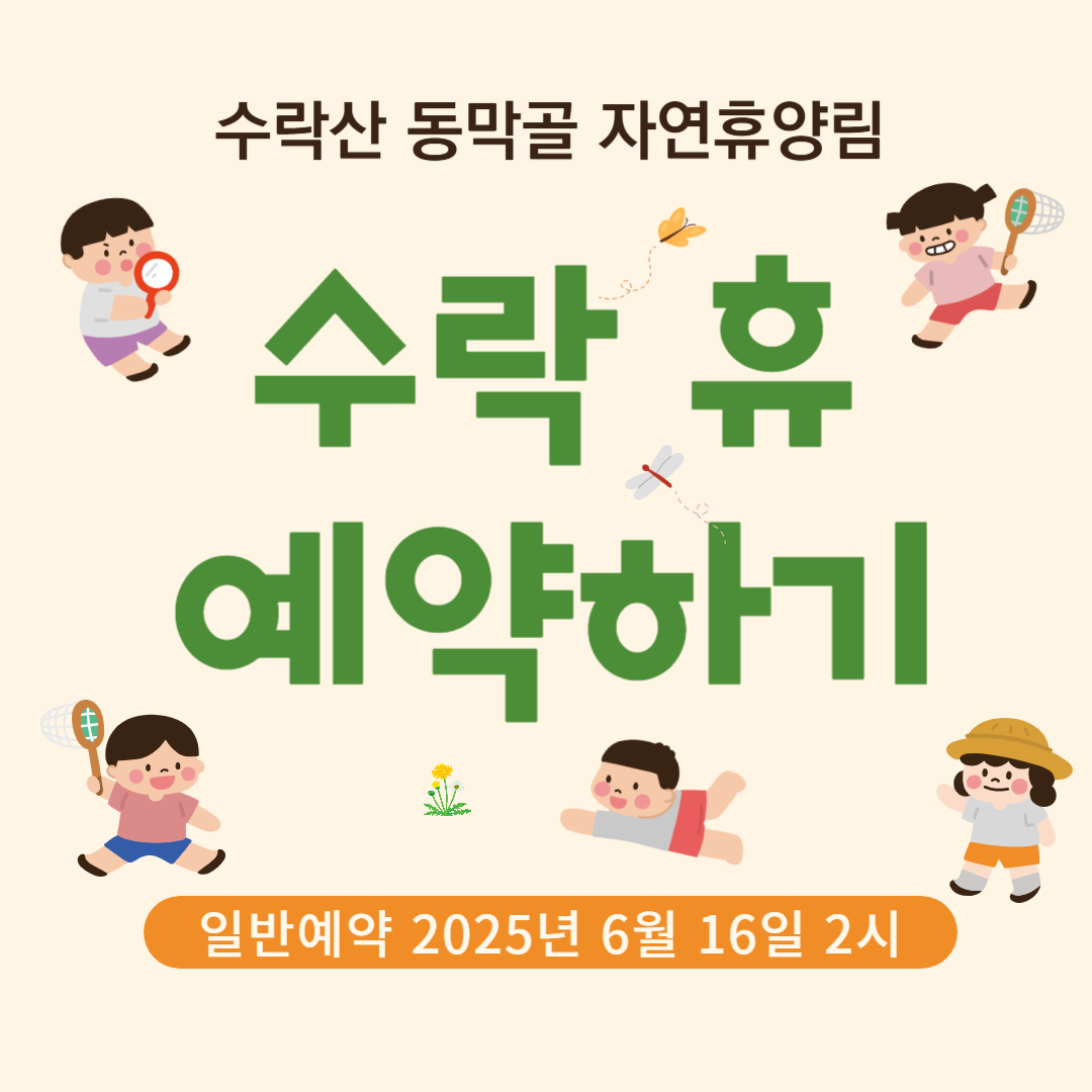 '수락 휴' 자연휴양림