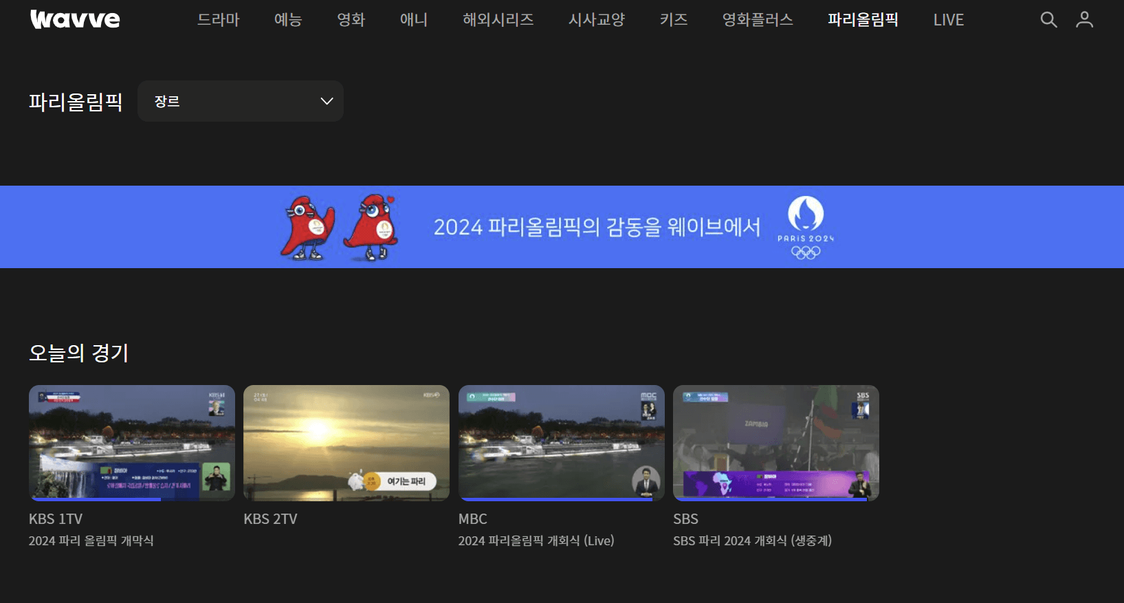 2024 파리올림픽 테니스 일정 참가선수 대진표 중계방송
