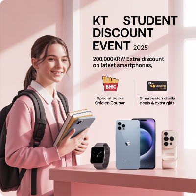 KT 수험생 할인 이벤트 이미지