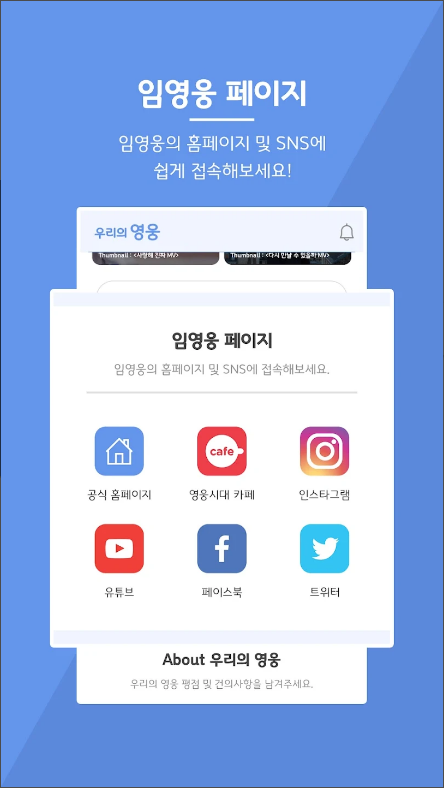우리의 영웅, 임영웅 콘서트, 스케줄 정보 앱
