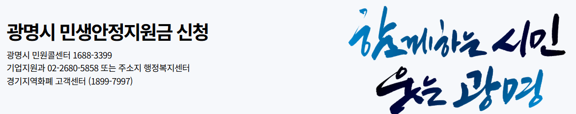 광명시-민생회복지원금
