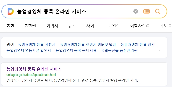 농업경영체 등록 홈페이지 메인 화면