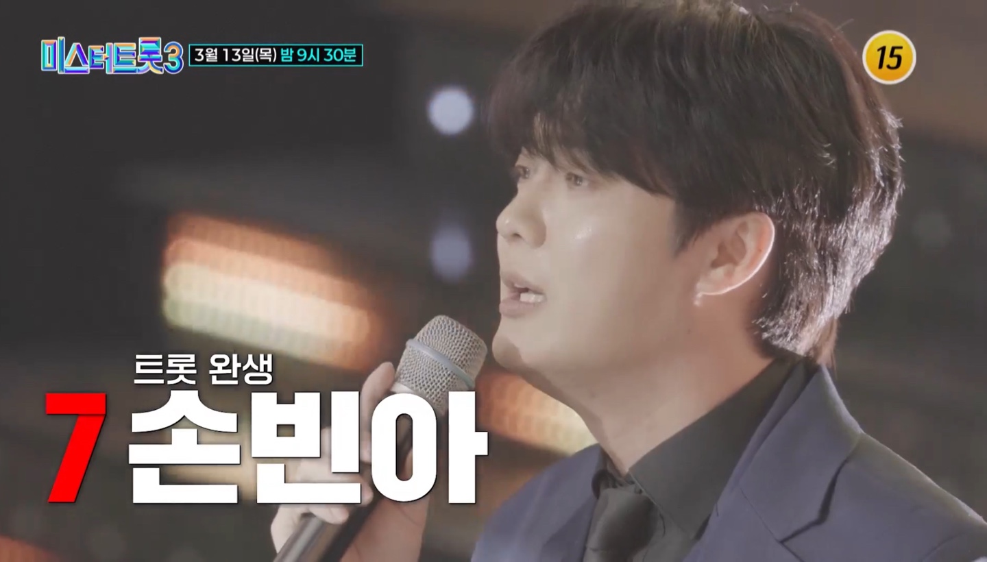 미스터트롯3 결승전