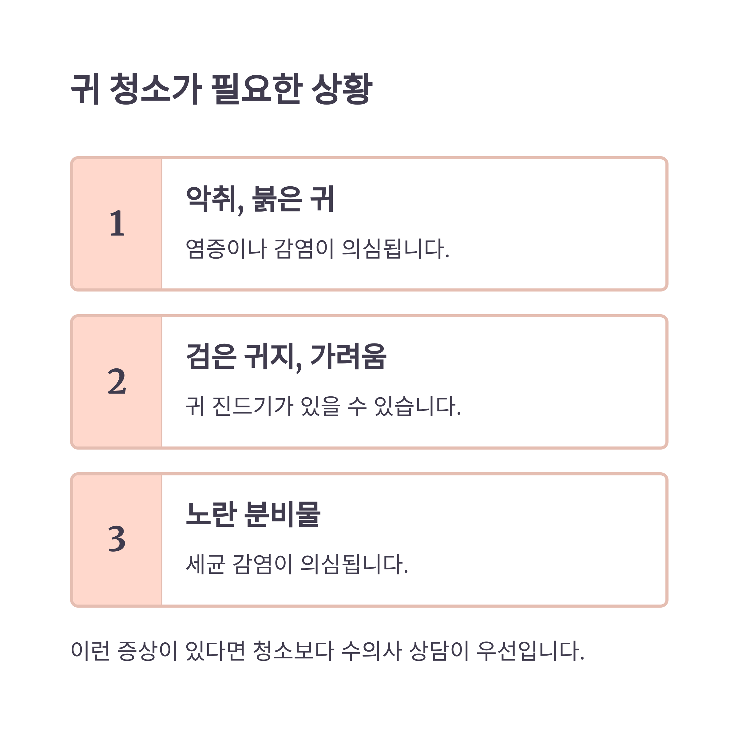귀 청소가 필요한 상황