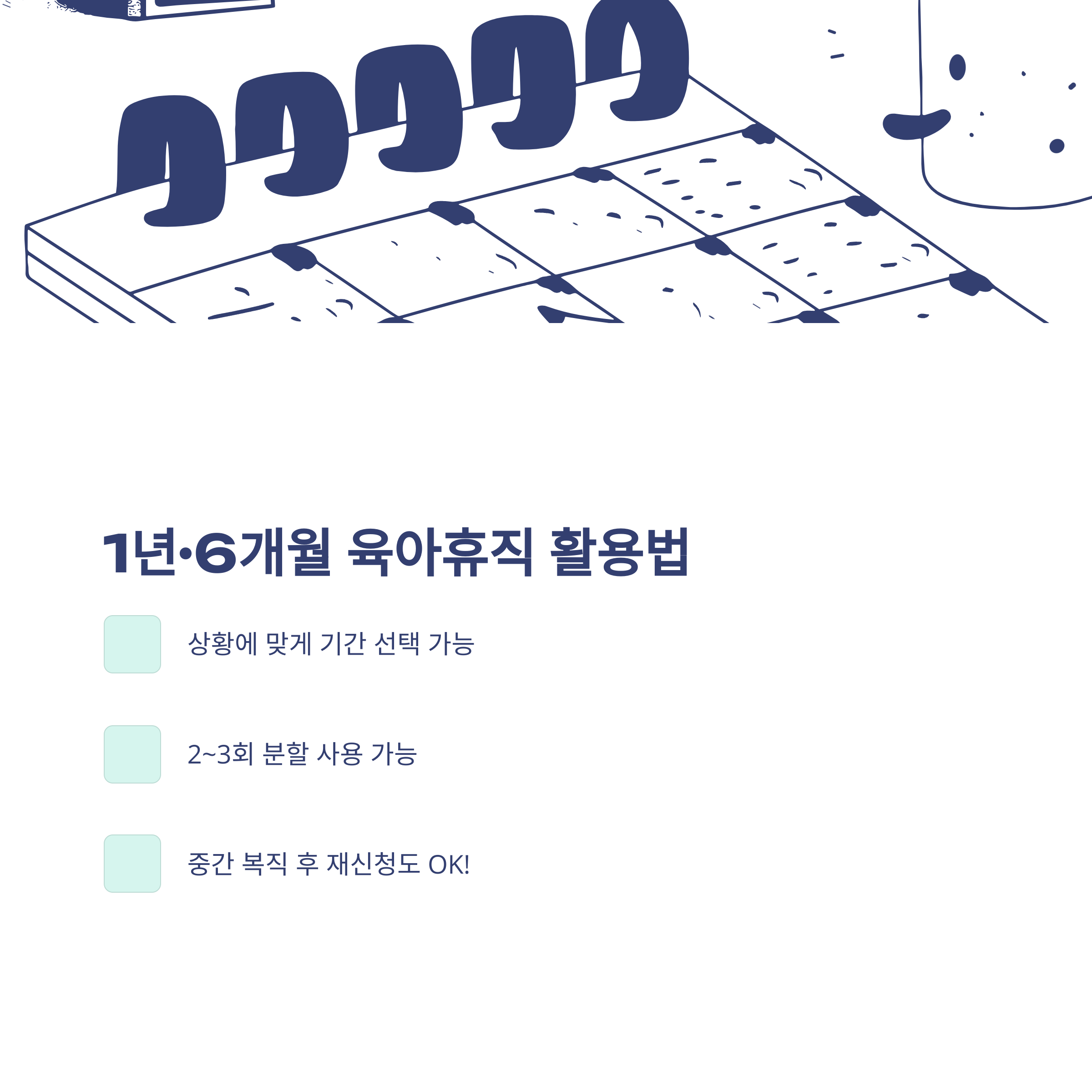 남자 육아휴직 기간·급여·신청·1년 6개월 실전 활용법, 경험자로서 모두 정리3