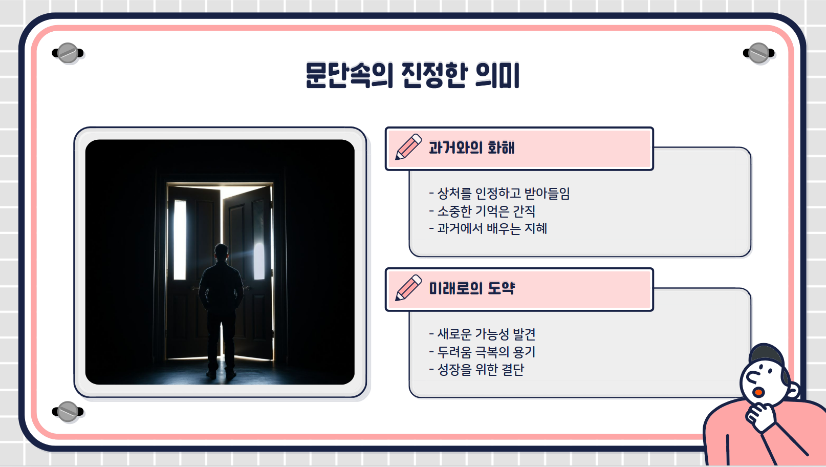 문단속의 진정한 의미 관련 사진