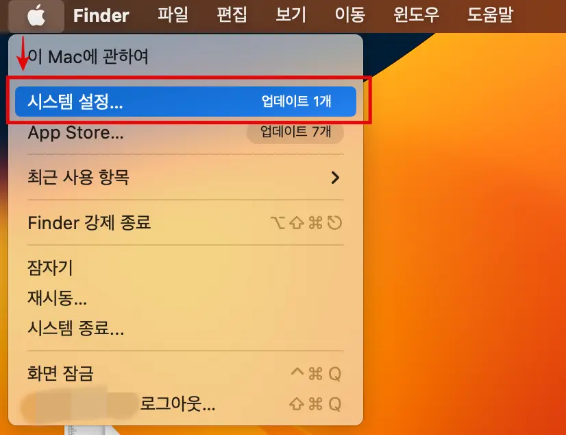시스템 설정