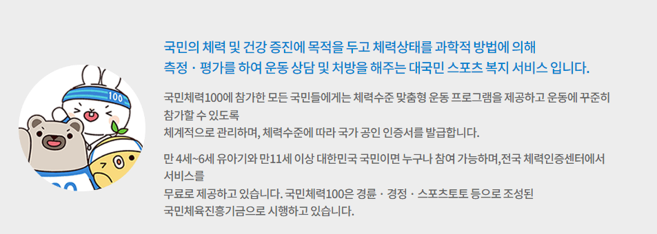 국민체력100 홈페이지