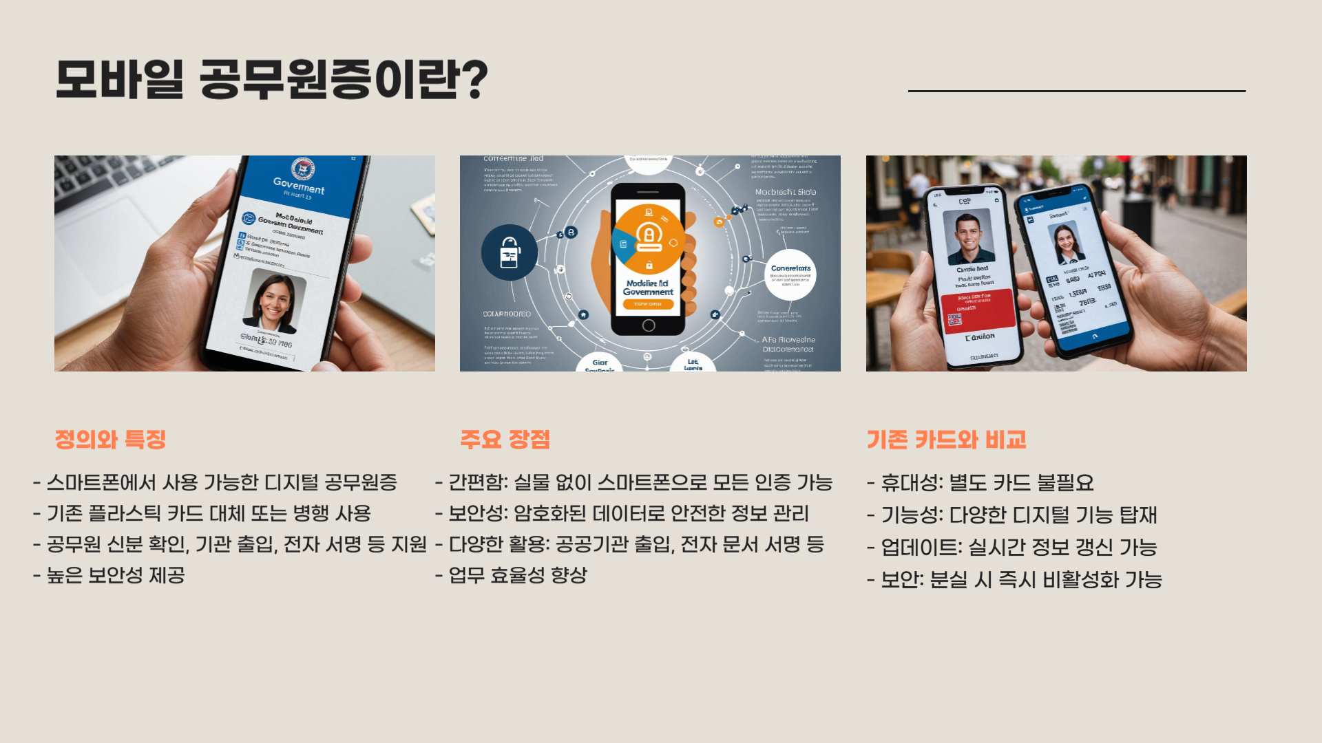 모바일 공무원증 사용법 총정리