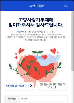 고향사랑기부제답례품