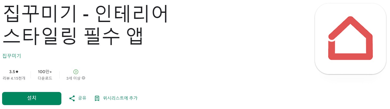 집꾸미기앱 소개