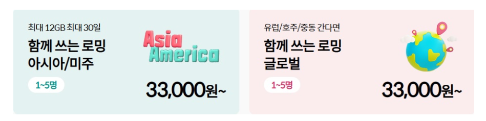 kt로밍 요금제 신청