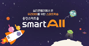 스마트올 학습