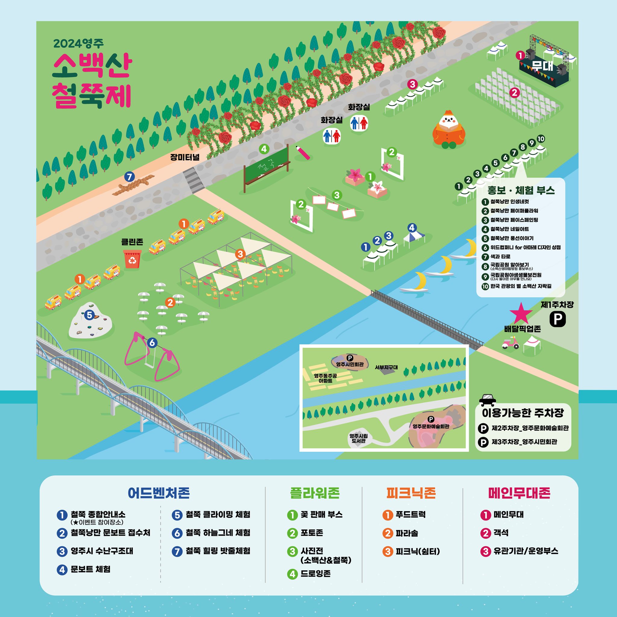 2024 영주 소백산철쭉제 행사장 안내도