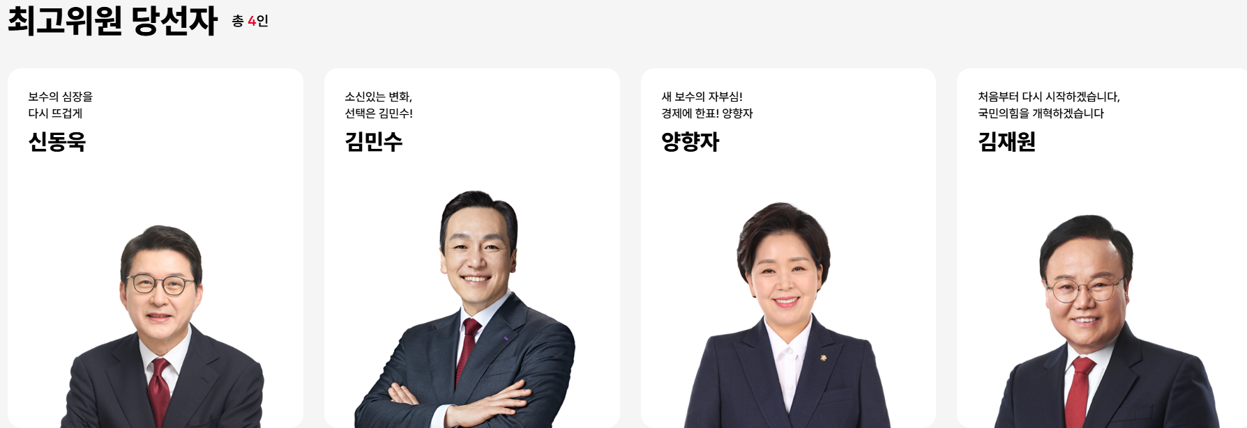 국민의힘 전당대회 현장 사진 1