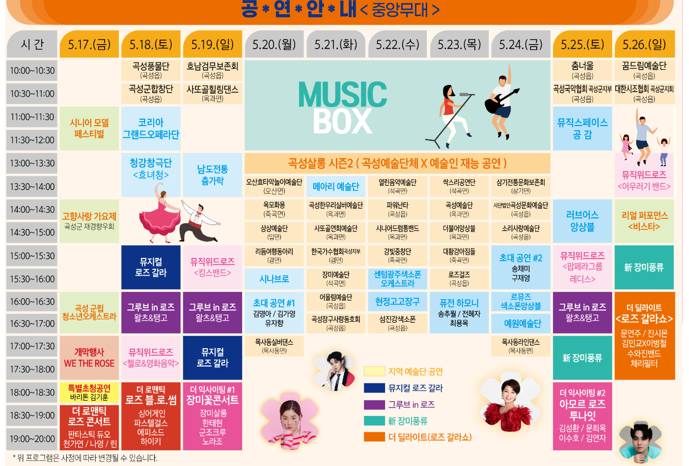 축제 공연