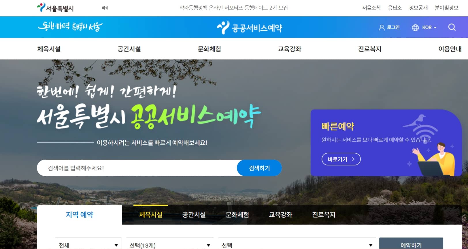 서울 공공서비스예약