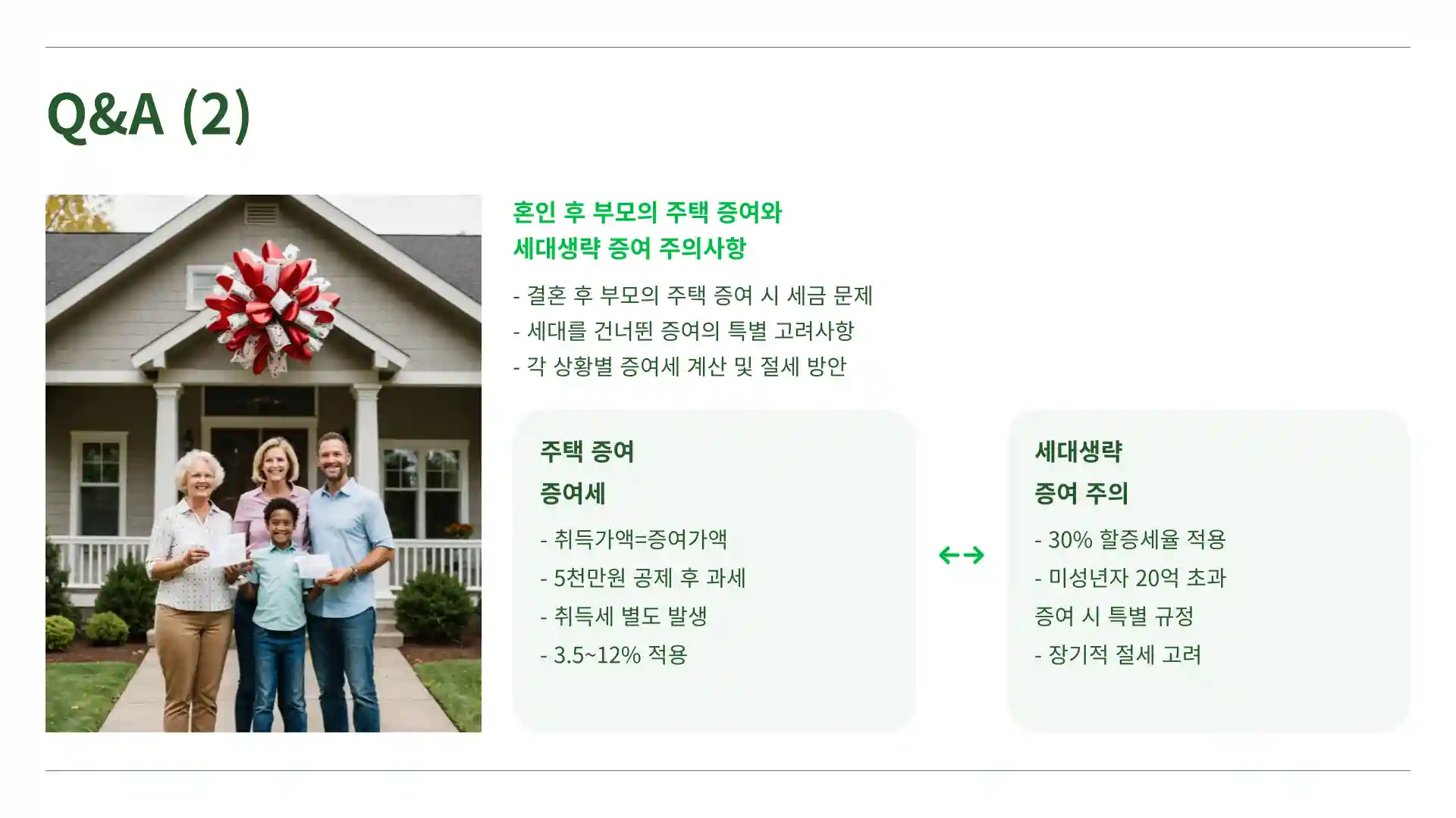 자녀 결혼자금 증여세