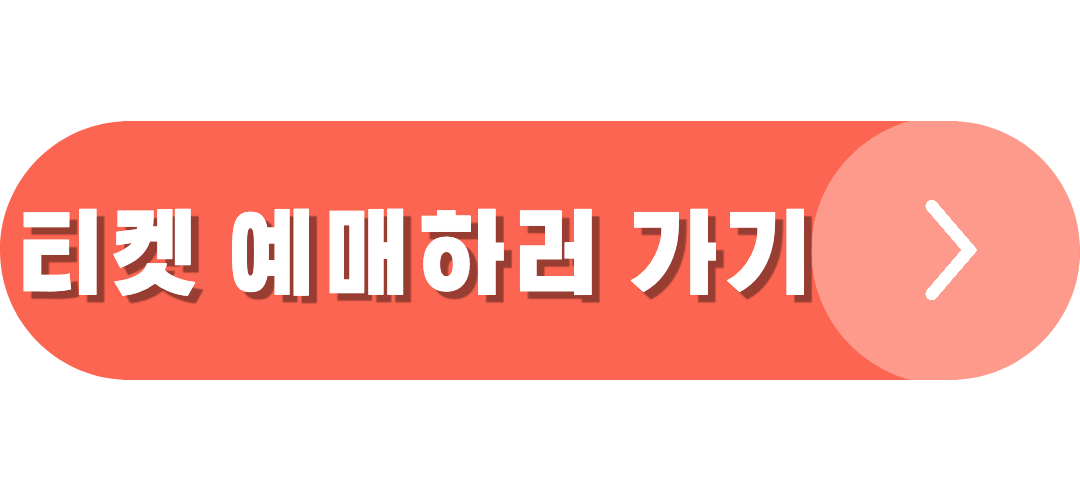 티켓 예매하기