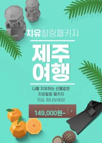 제주 여행 패키지 vs 자유여행 장단점 비교 및 추천_8