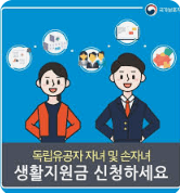 저소득층 가족 사회보장급여, 놓치면 후회하는 신청법