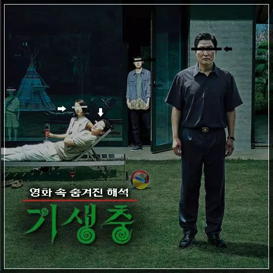 영화-기생충-메인-포스터