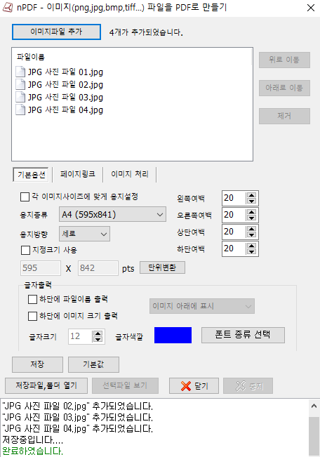 JPG-PDF-변환방법