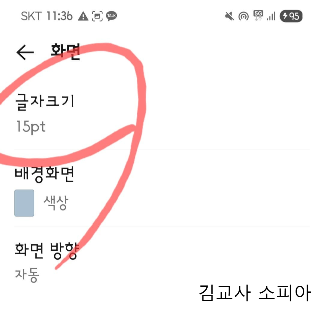 나만 모른 📲'카카오톡' 글씨 키우는 방법 👀 시니어도 쉽게 따라할 수 있어요!