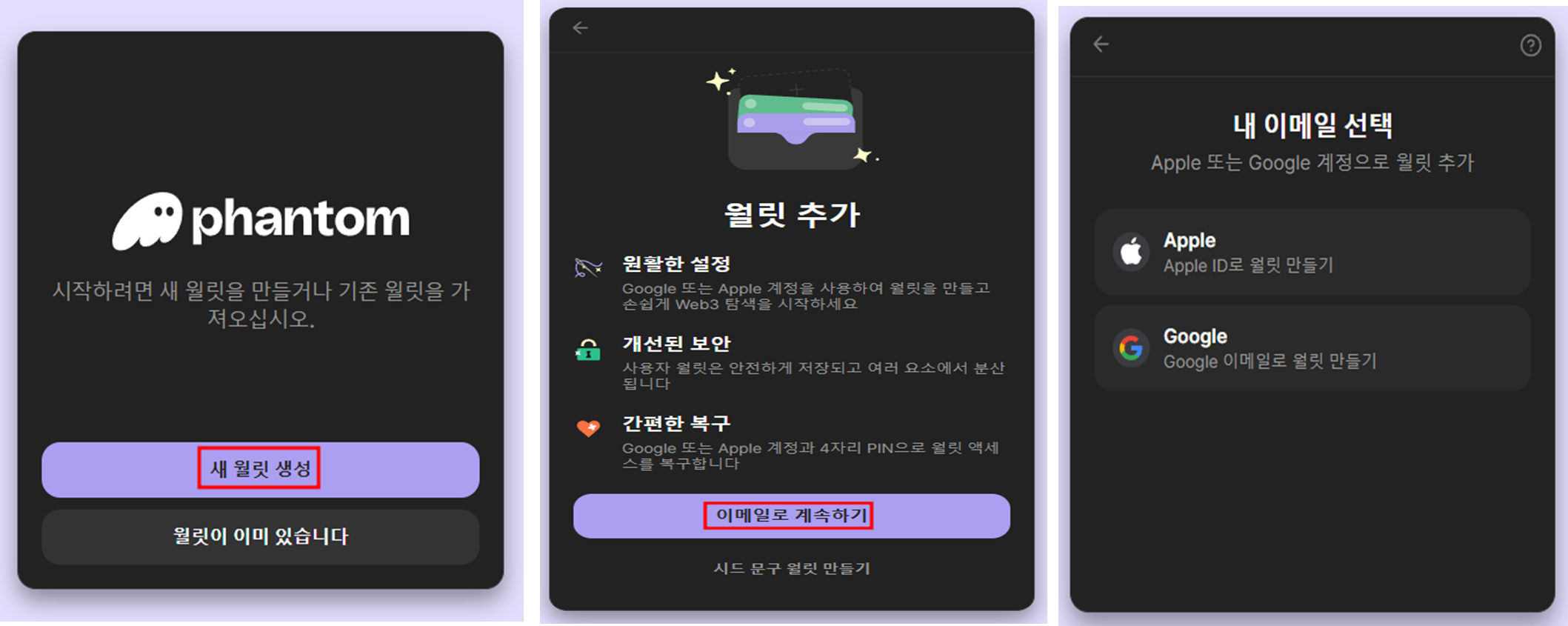 팬텀 월렛 설치법