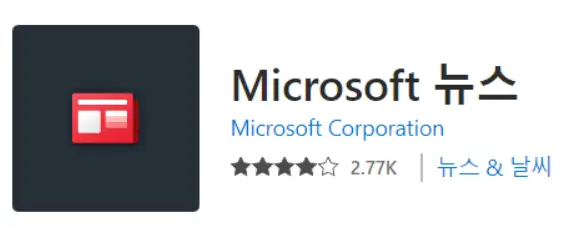 마이크로소프트-뉴스앱