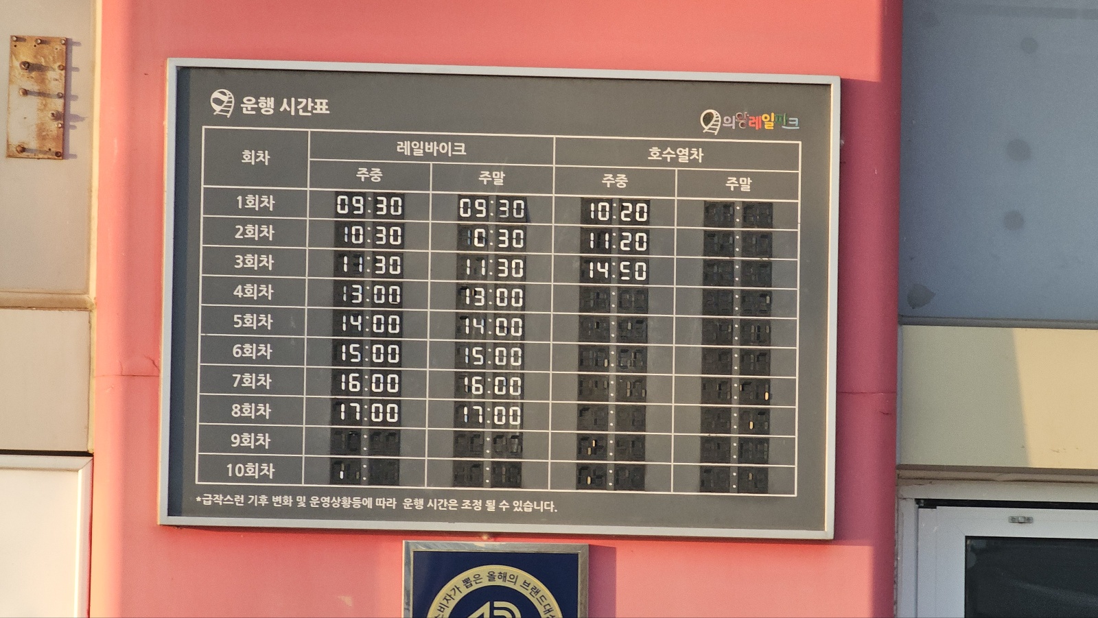 의왕레일바이크