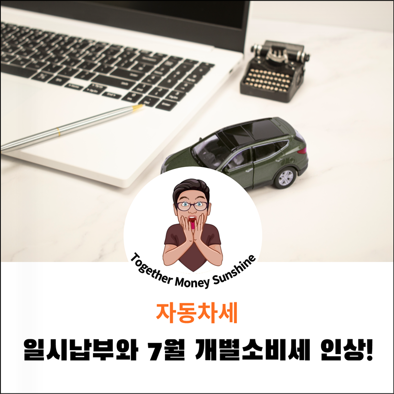 자동차세