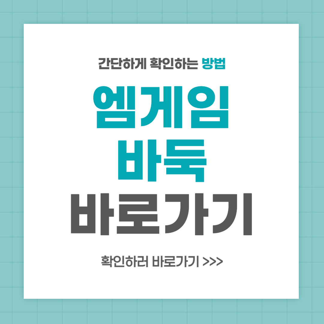 엠게임 바둑 바로가기