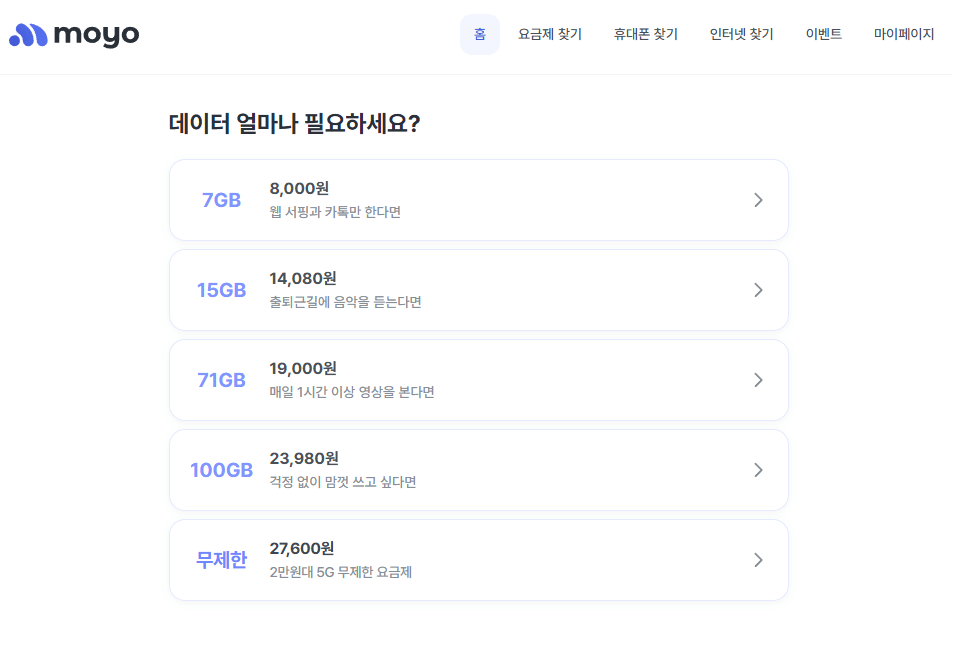 알뜰폰 요금제 비교 사이트 - 모요