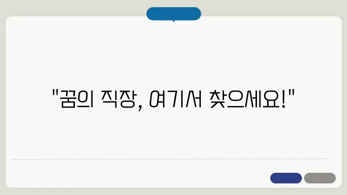 구직 사이트