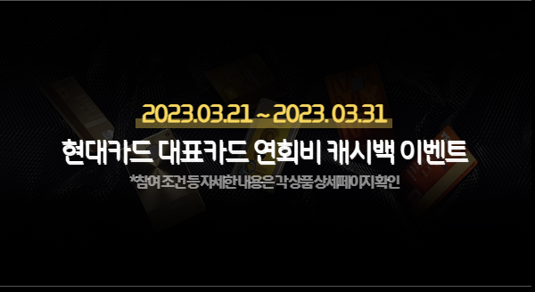 애플페이 현대카드 이벤트