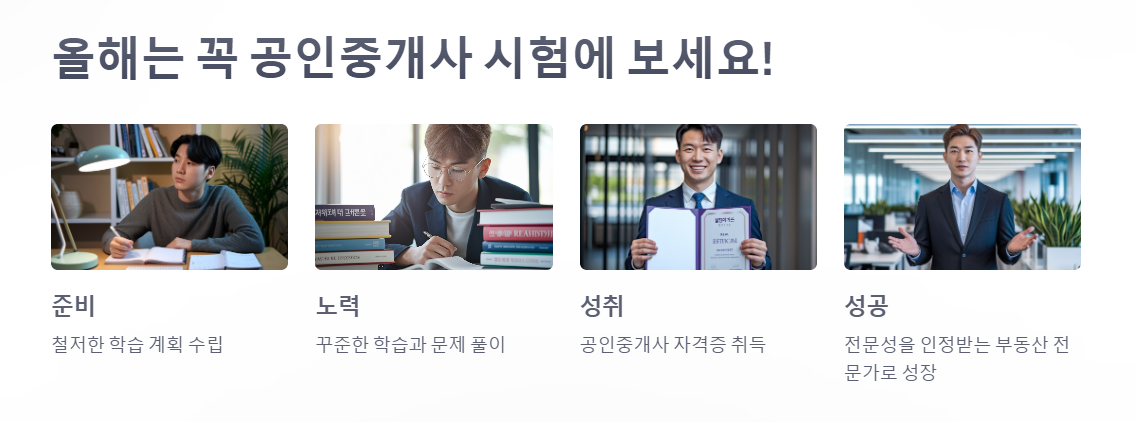 공인중개사 자격증 시험 도전하기