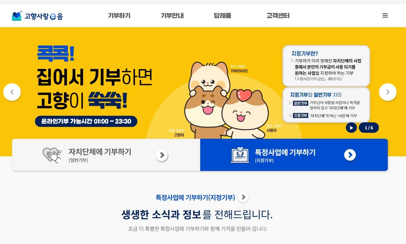 고향사랑e음