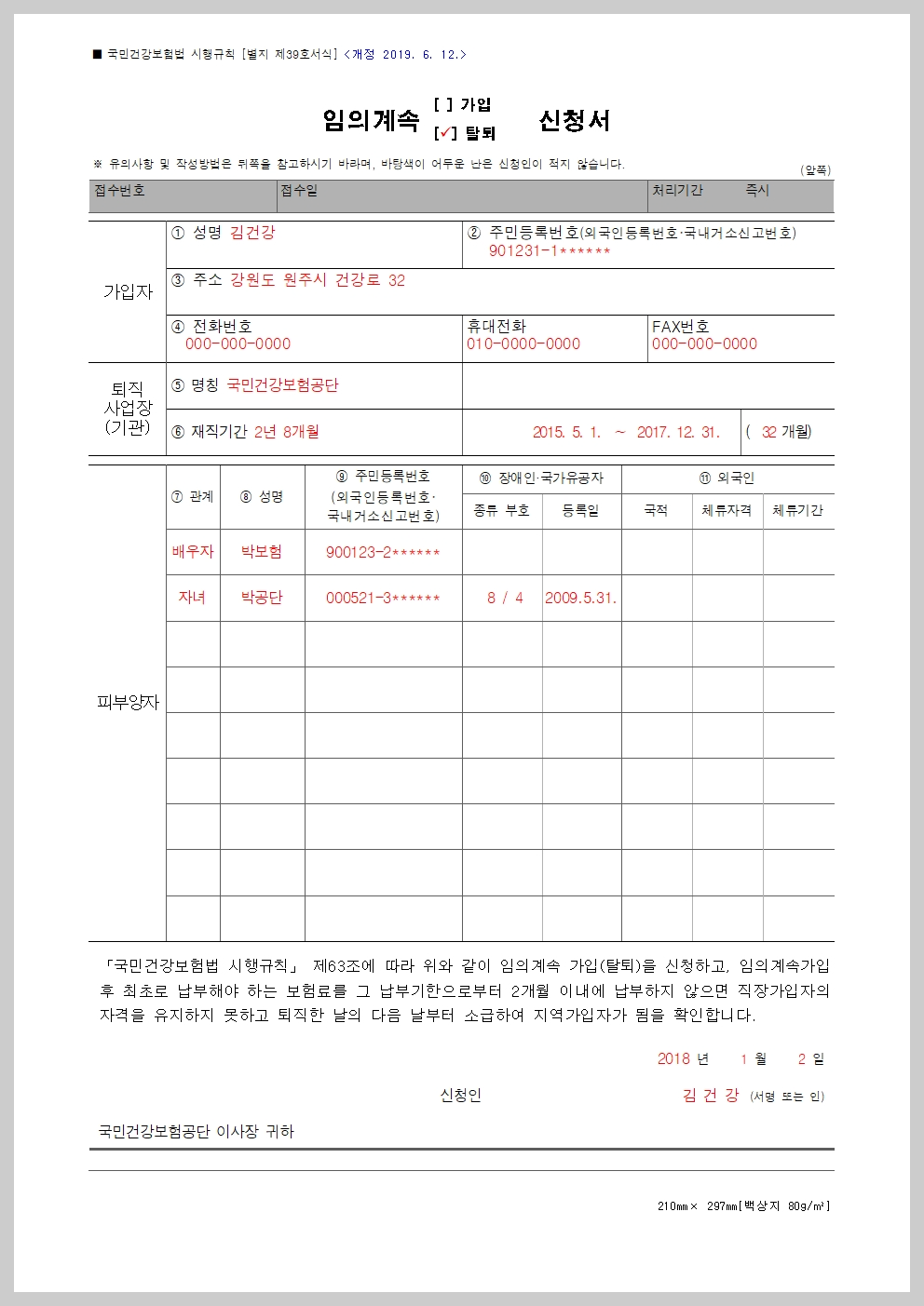 임의계속 가입 신청서