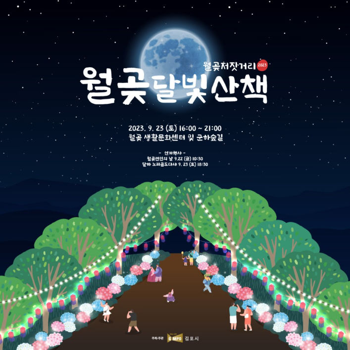 월곶 달빛산책 이벤트 놀러가자!